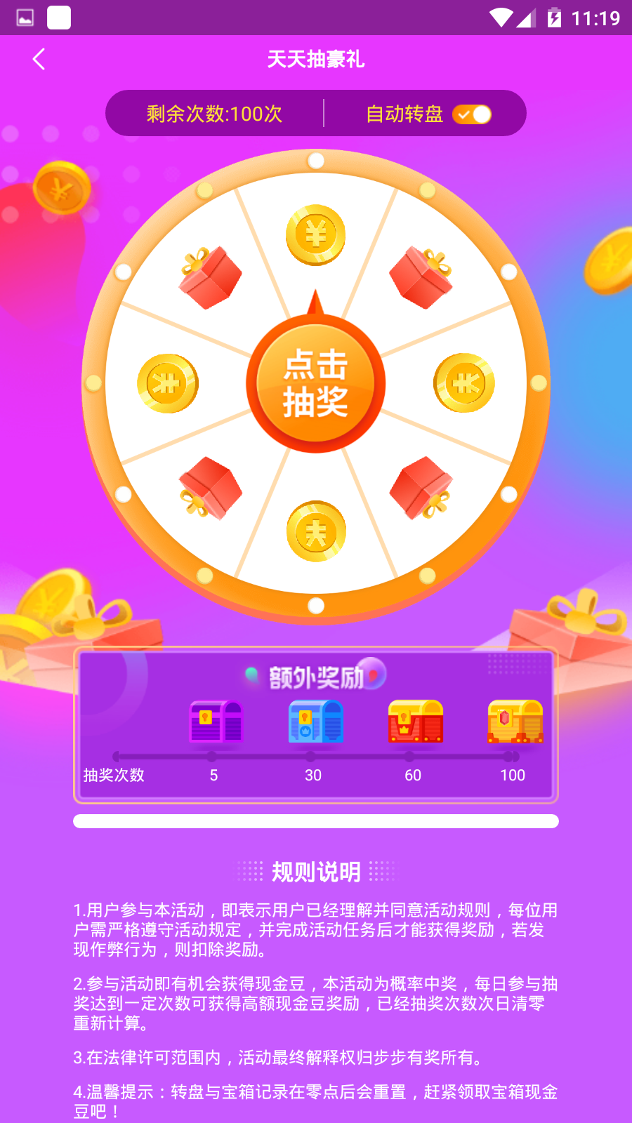 步步有奖