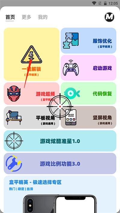 pubgtool画质助手