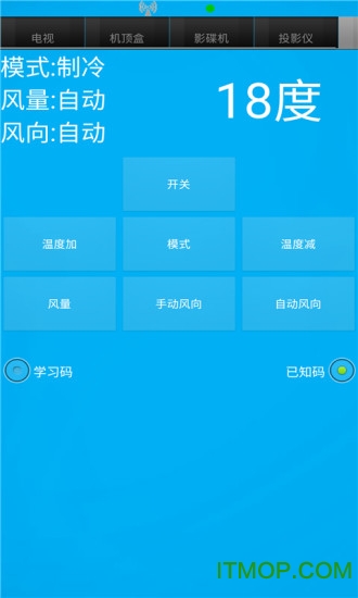 手机智能空调遥控器