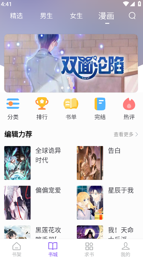 漫客阅读器 漫客阅读器