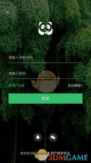 熊猫公寓