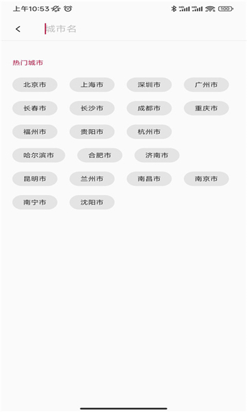 一加天气官网版