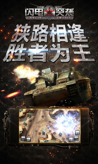 闪电突袭