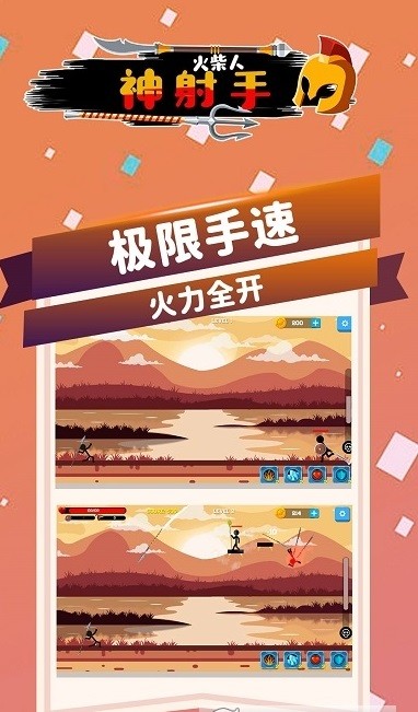 火柴人神射手GO