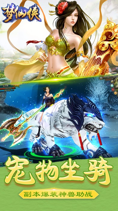 梦仙侠