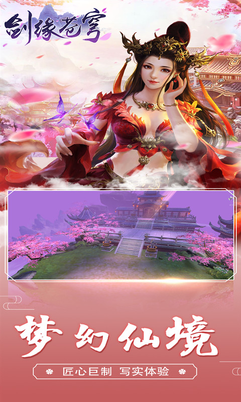 剑缘苍穹 剑缘苍穹