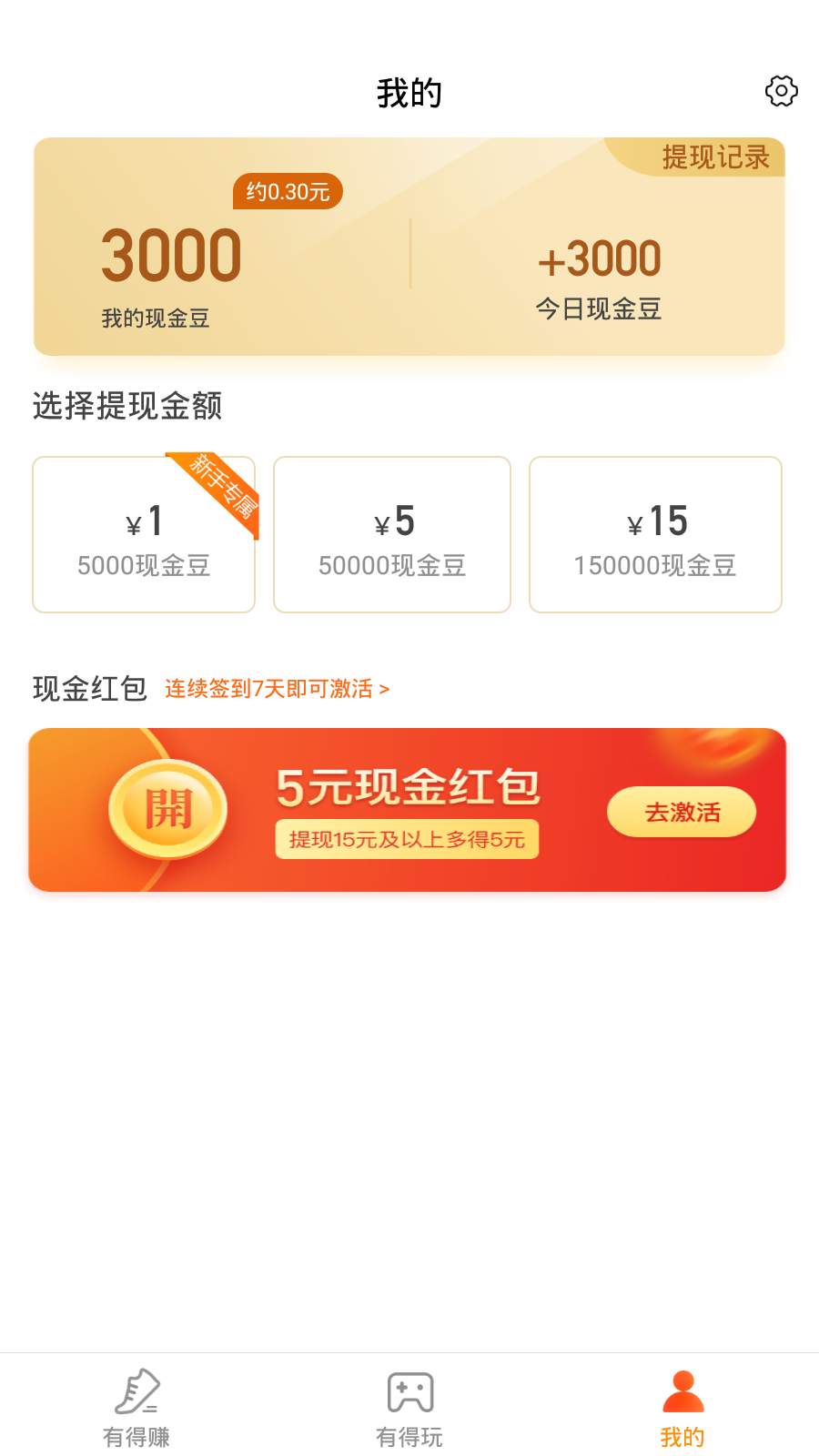 步步有奖