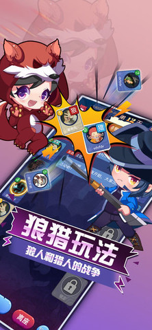 开心狼人