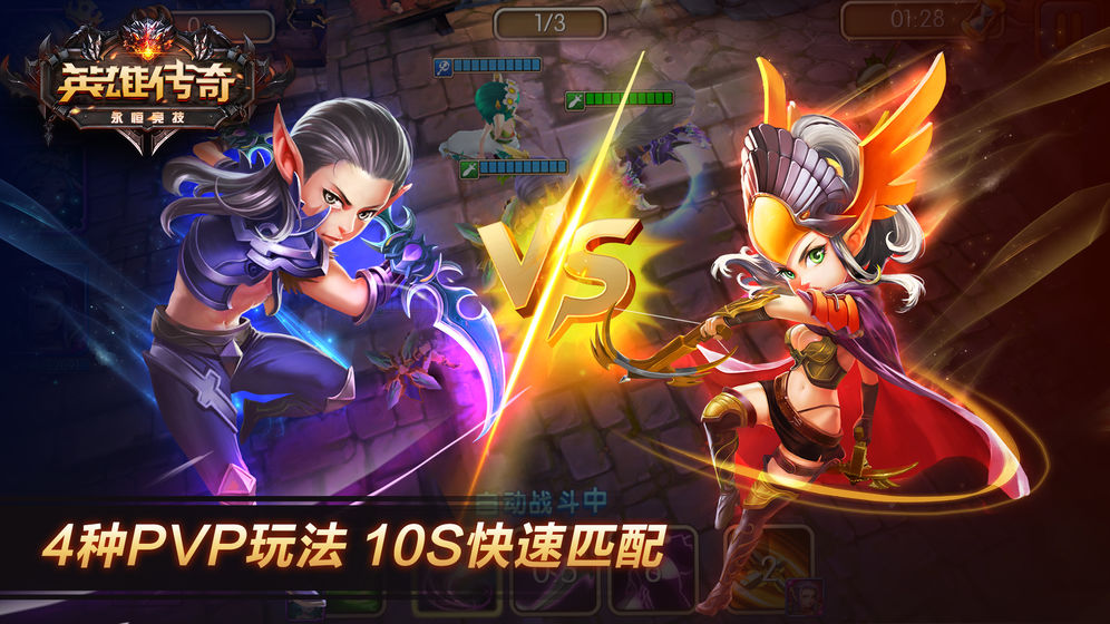 英雄传奇：永恒竞技 官网版