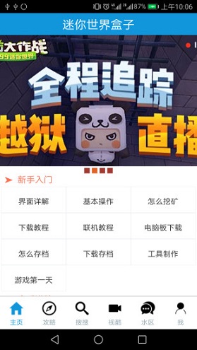 多玩迷你世界盒子