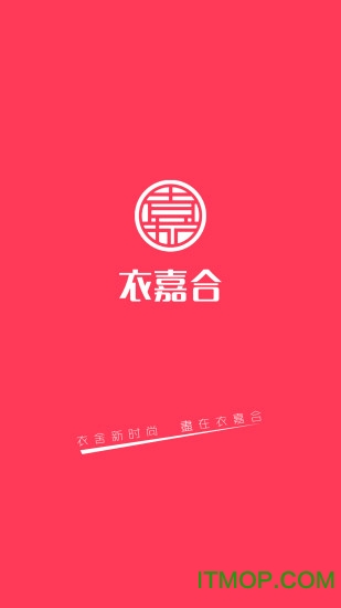 衣嘉合