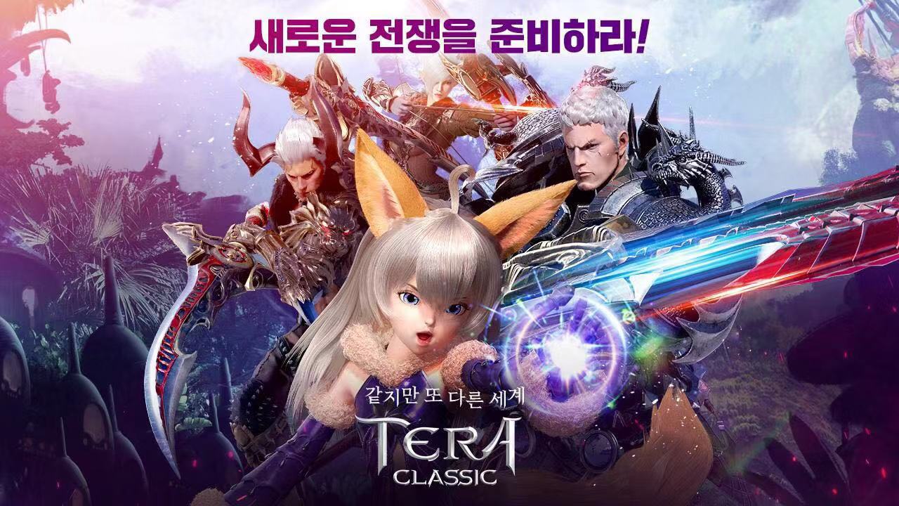 테라 클래식