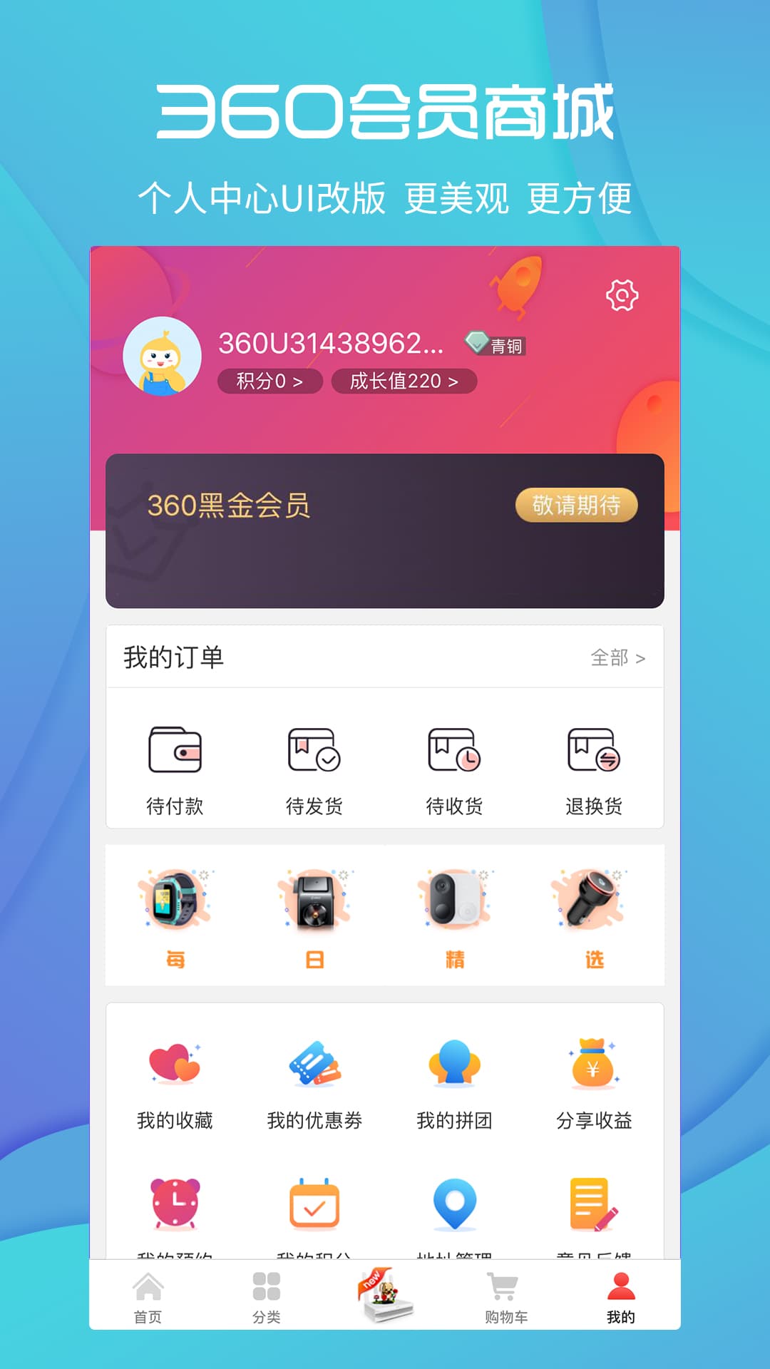 360会员商城