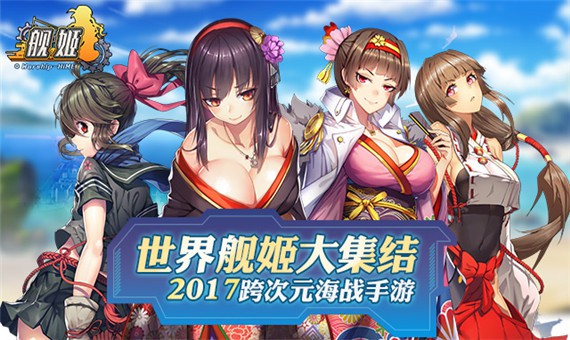 萌娘舰姬