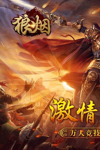 狼烟-单职业