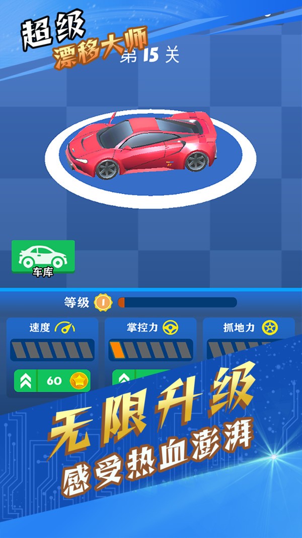 漂移大师停车