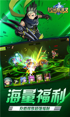 封神不演义