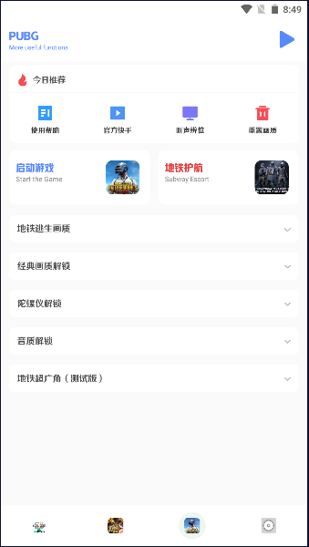 画质比例工具箱