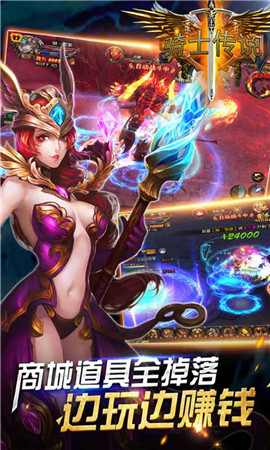 骑士传说（商城版）