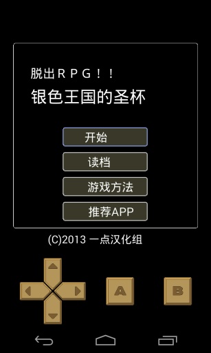 脱出ＲＰＧ！！　银色王国的圣杯