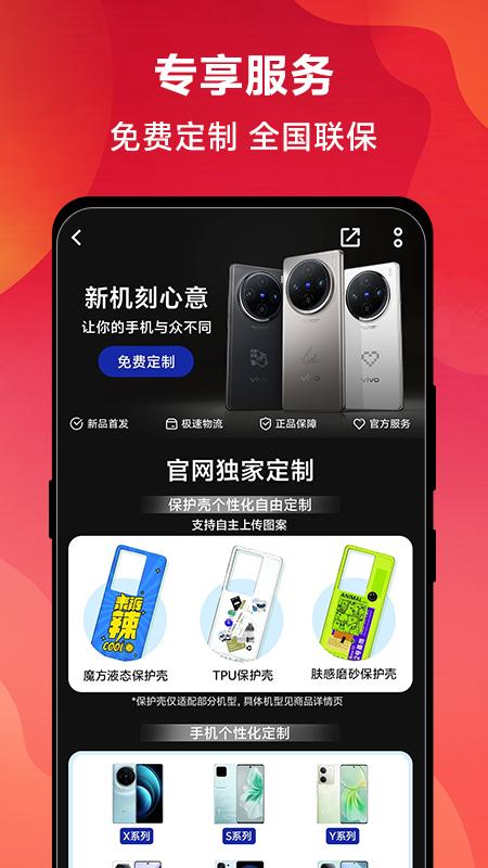 vivo官网app