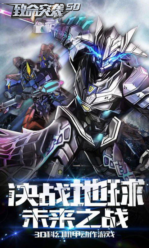 致命突袭BT版