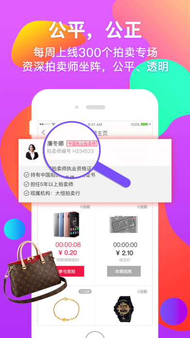 闪电拍卖