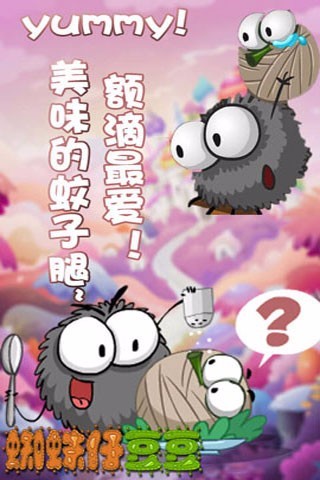 蜘蛛仔豆豆 蜘蛛仔豆豆