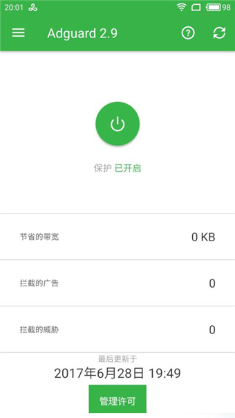 AdGuard 破解版