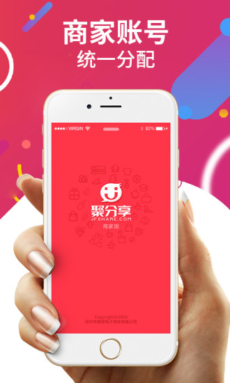 聚分享商家端