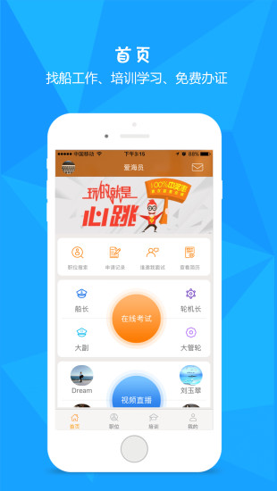爱海员