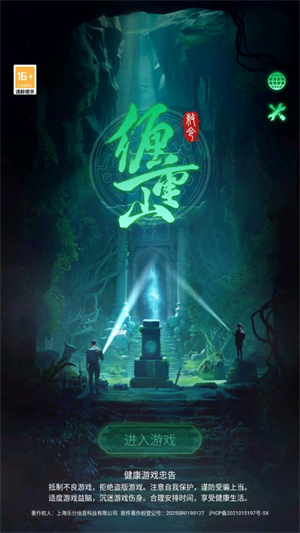 缠重山 免广告版