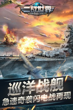 二战世界