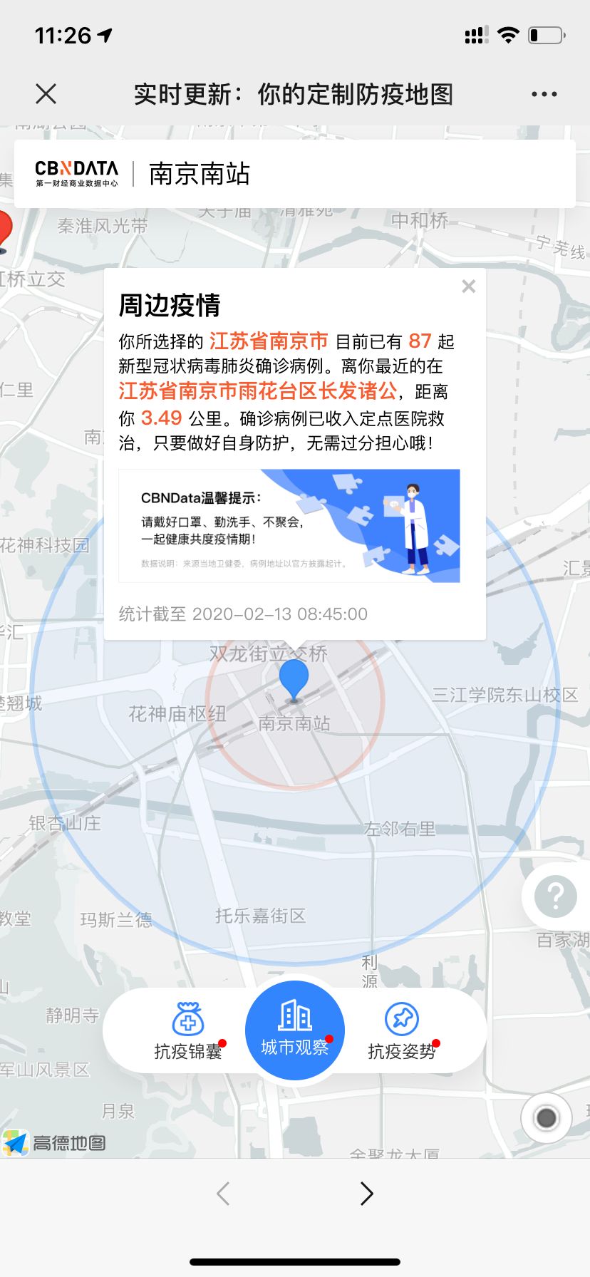 防疫地图查询