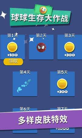 球球生存大作战