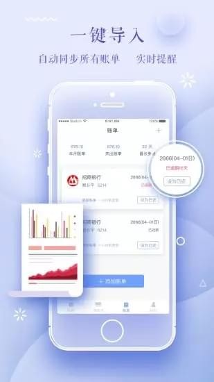 趣管账-分期贷款