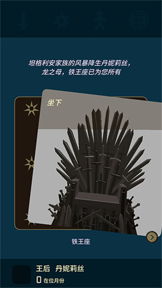王权：权力的游戏