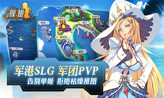 萌娘舰姬