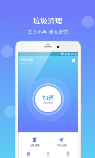 快捷清理