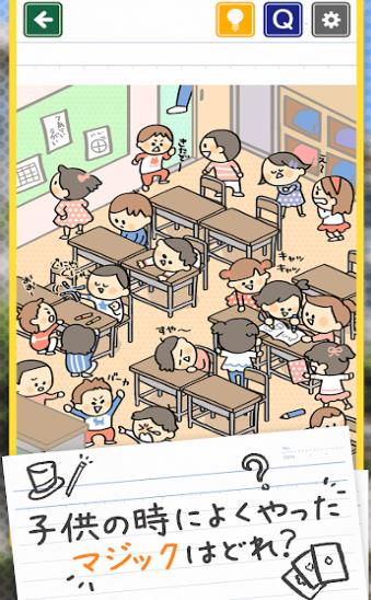 発見！小学生あるある