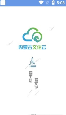 内蒙古文化云