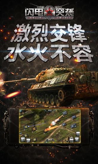 闪电突袭