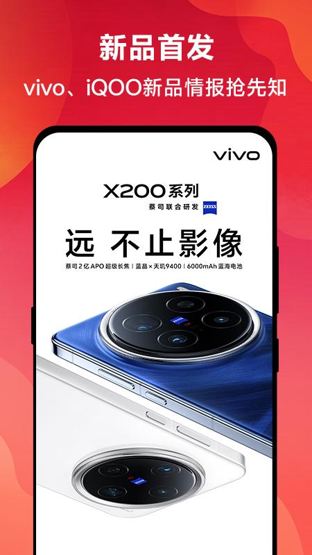 vivo官网app