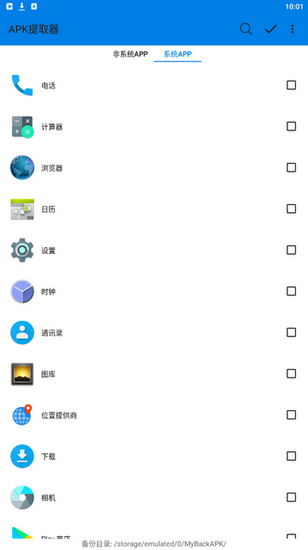 APK提取器软件