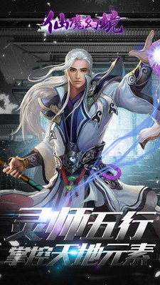 仙魔幻境