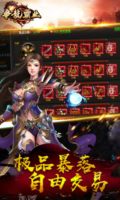 争龙霸业