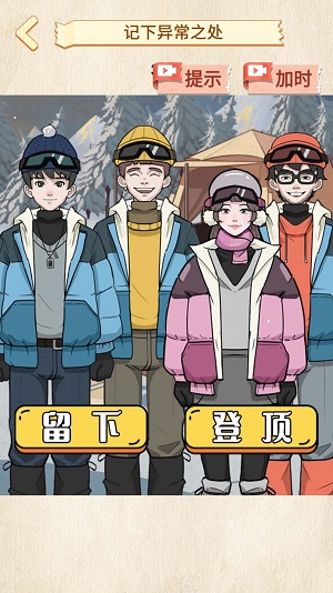 抖音雪山惊魂小游戏 免广告