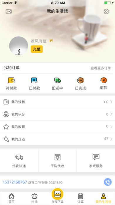 微购生活馆