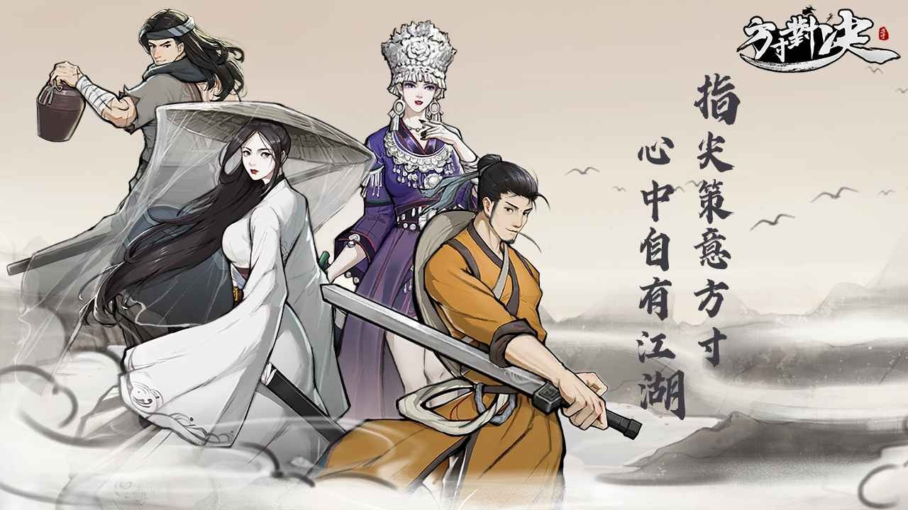 方寸对决 方寸对决