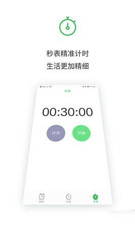 闹钟王